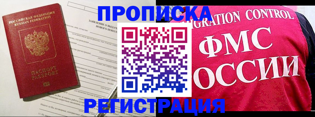 прописка для работы в Киренске